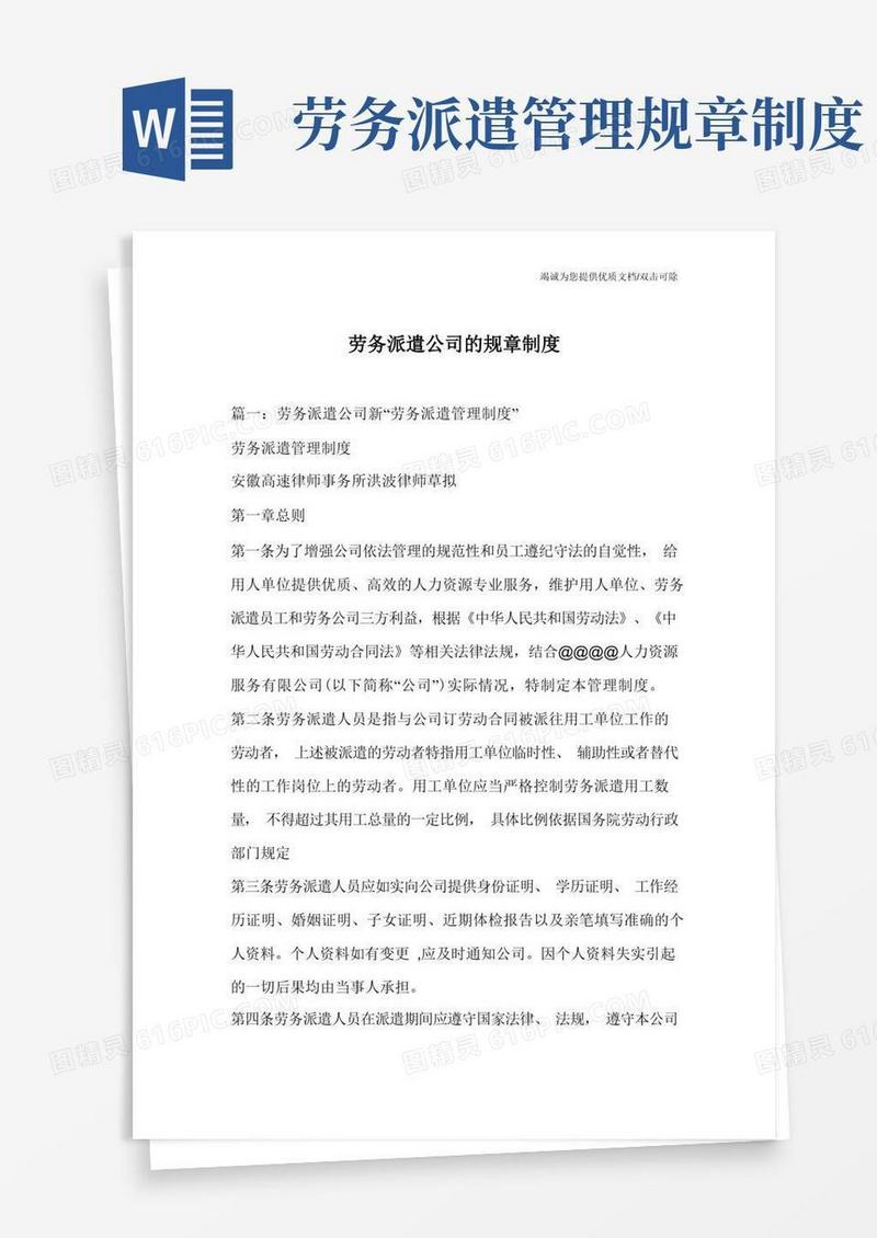 实用的劳务派遣公司的规章制度