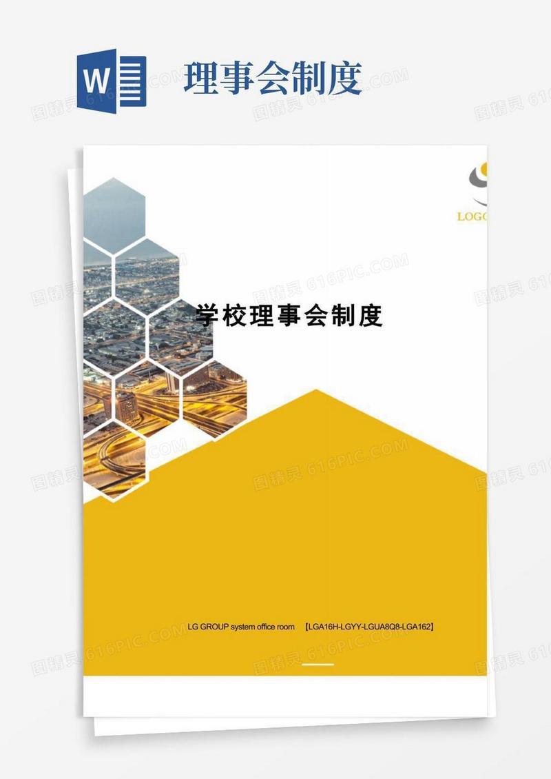 简易版学校理事会制度