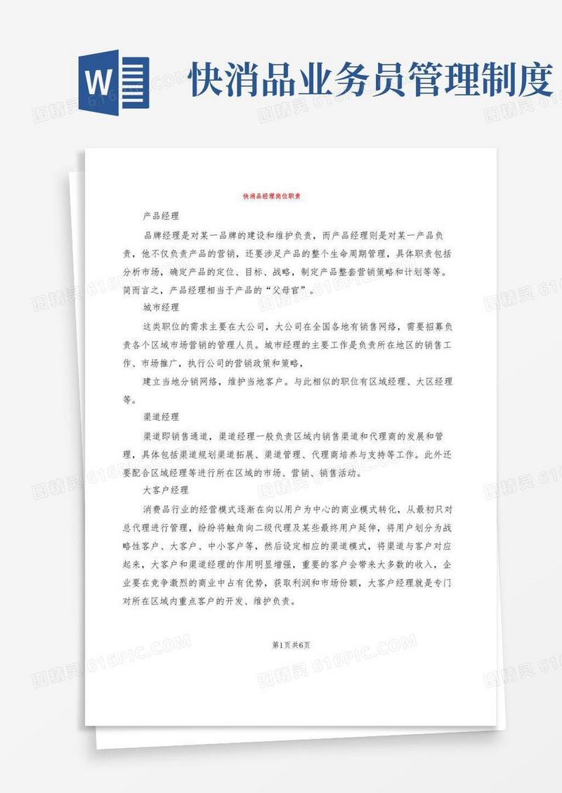 通用版快消品经理岗位职责(3篇)