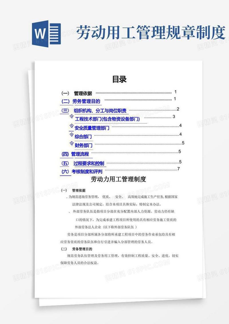 简易版劳务用工管理制度