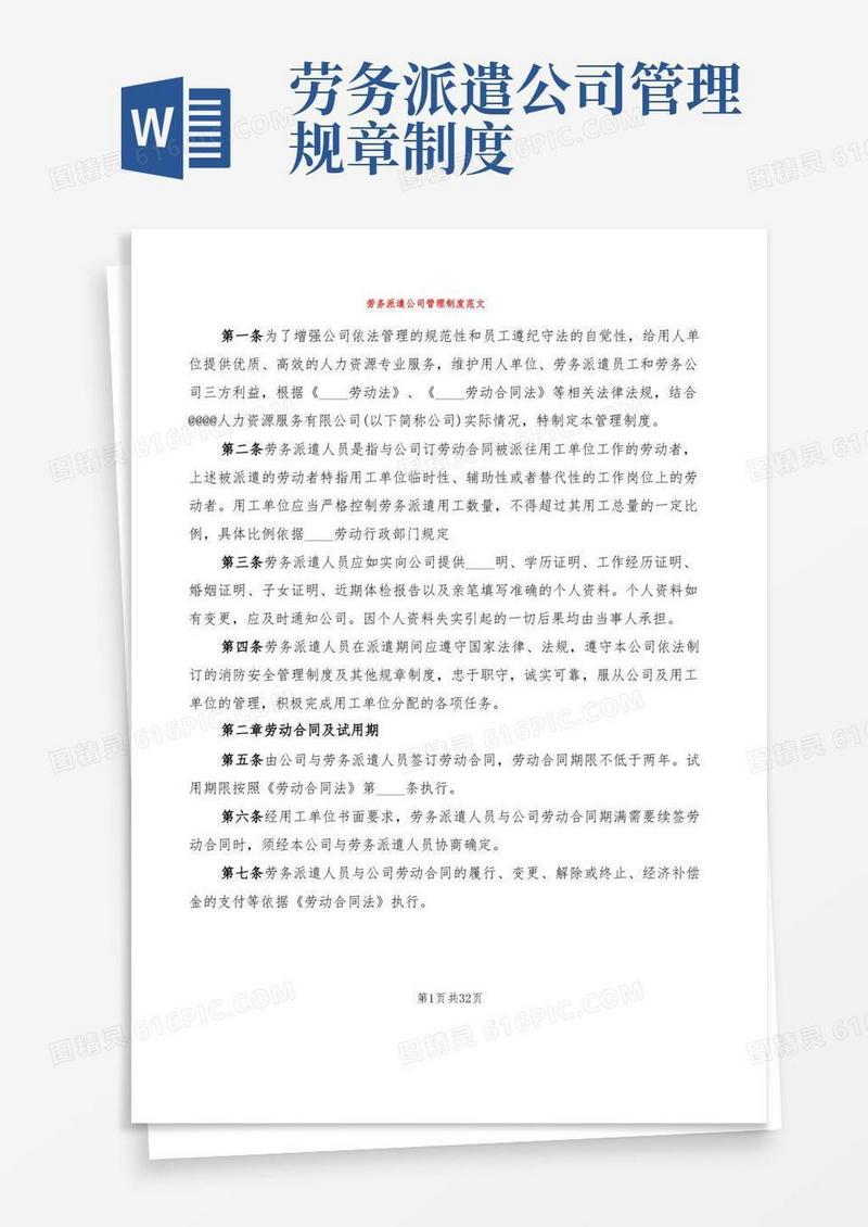 简易版劳务派遣公司管理制度范文(7篇)
