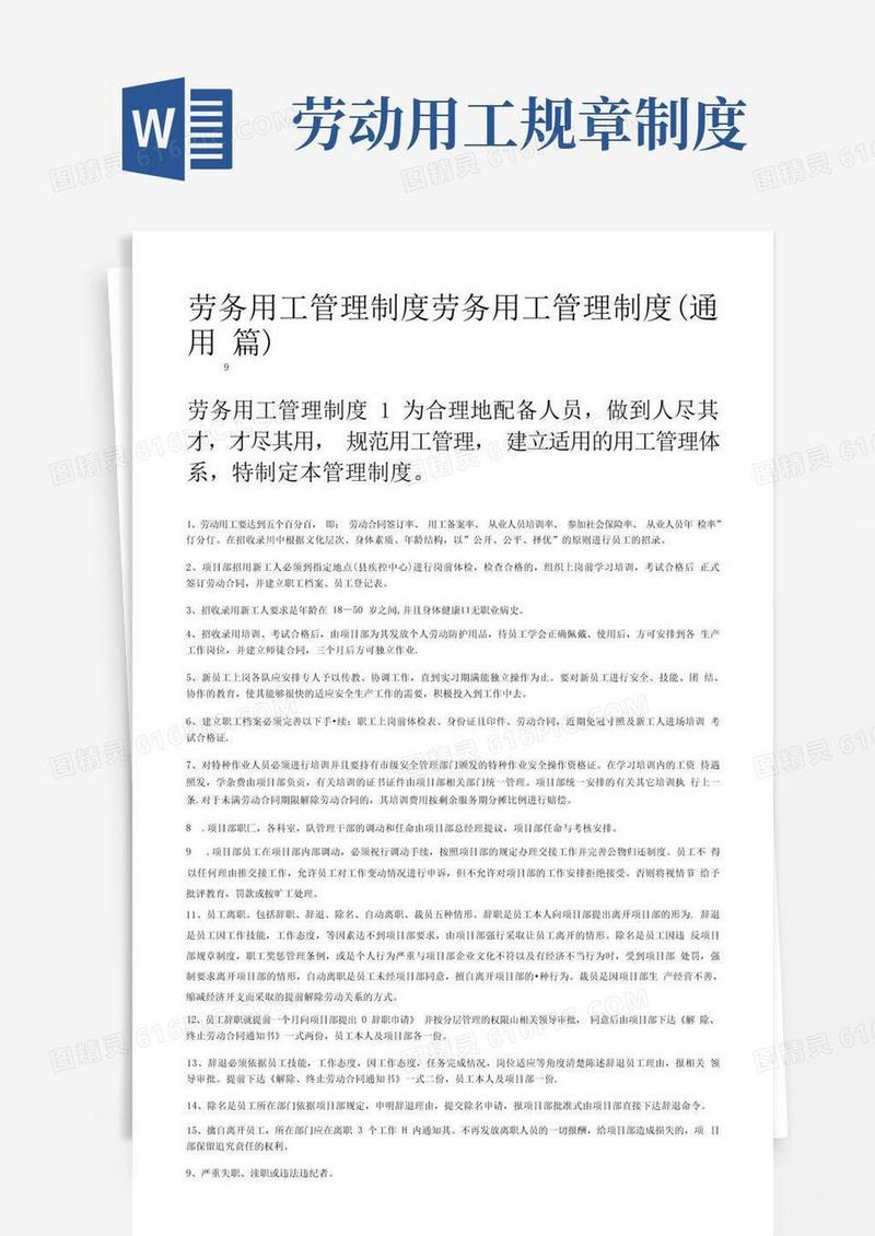 大气版劳务用工管理制度