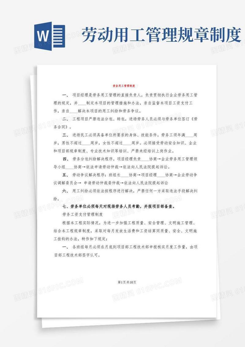 实用的劳务用工管理制度(6篇)