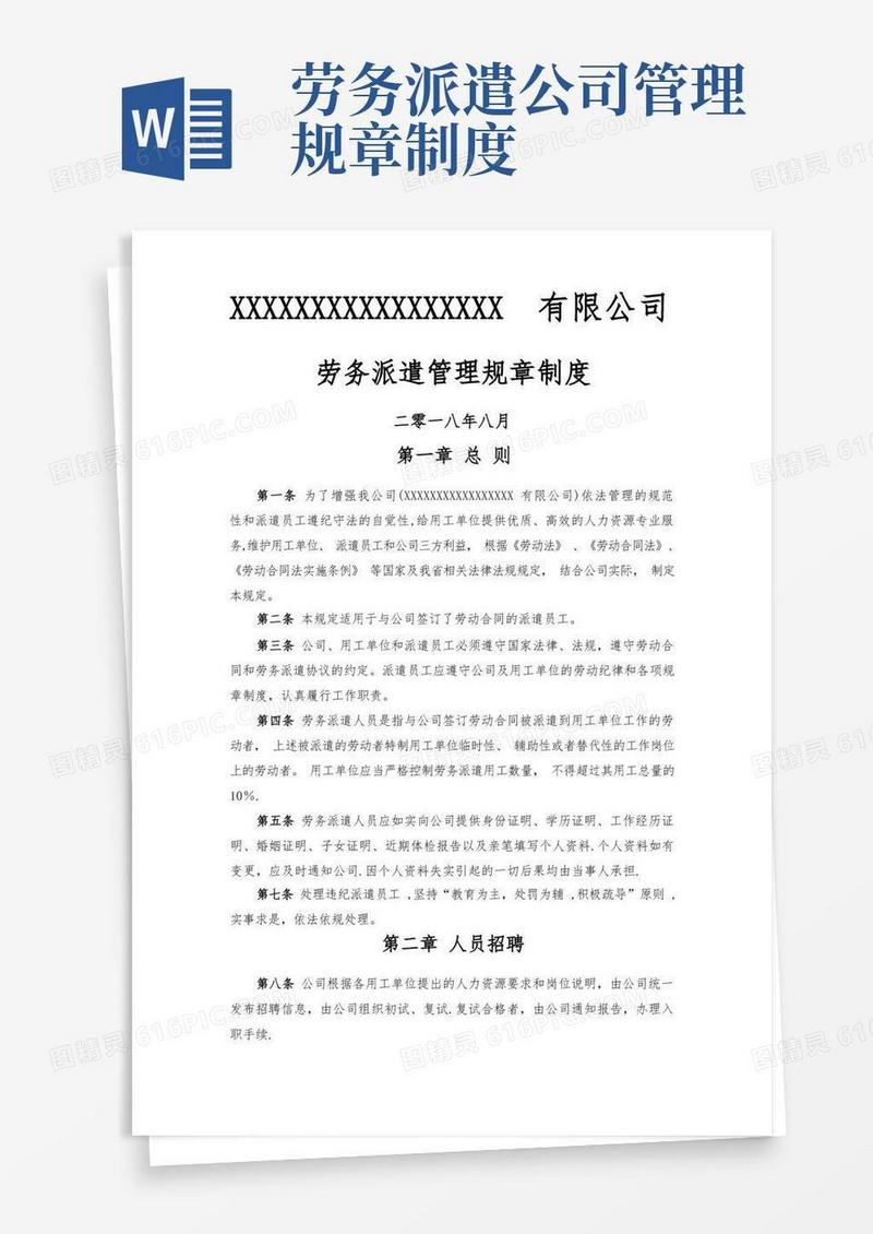 好用的劳务派遣管理制度(最新)