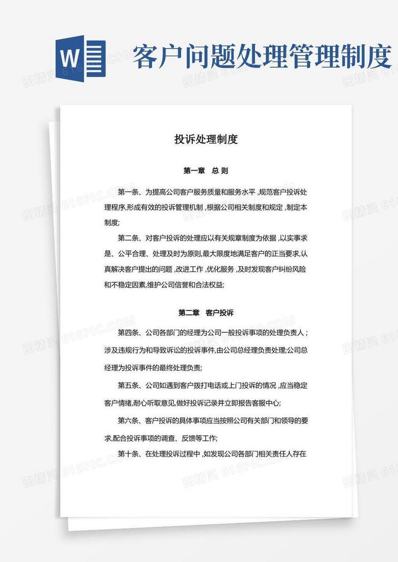 通用版客户投诉处理制度