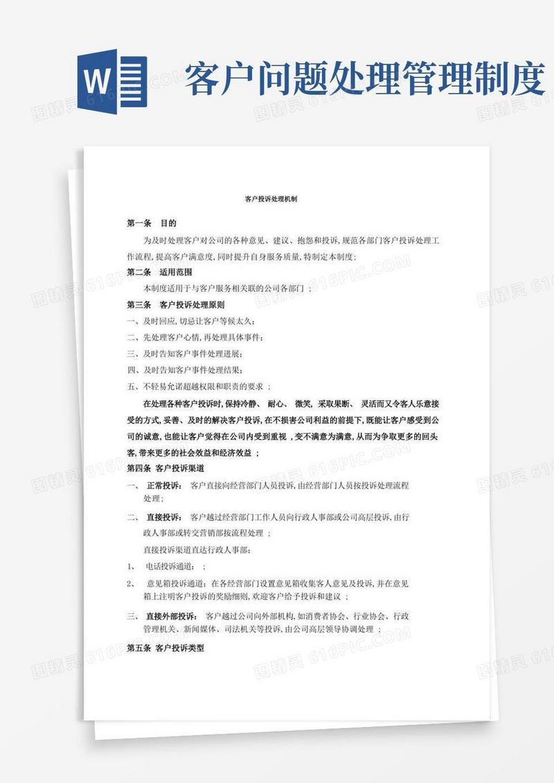 方便的客户投诉处理机制