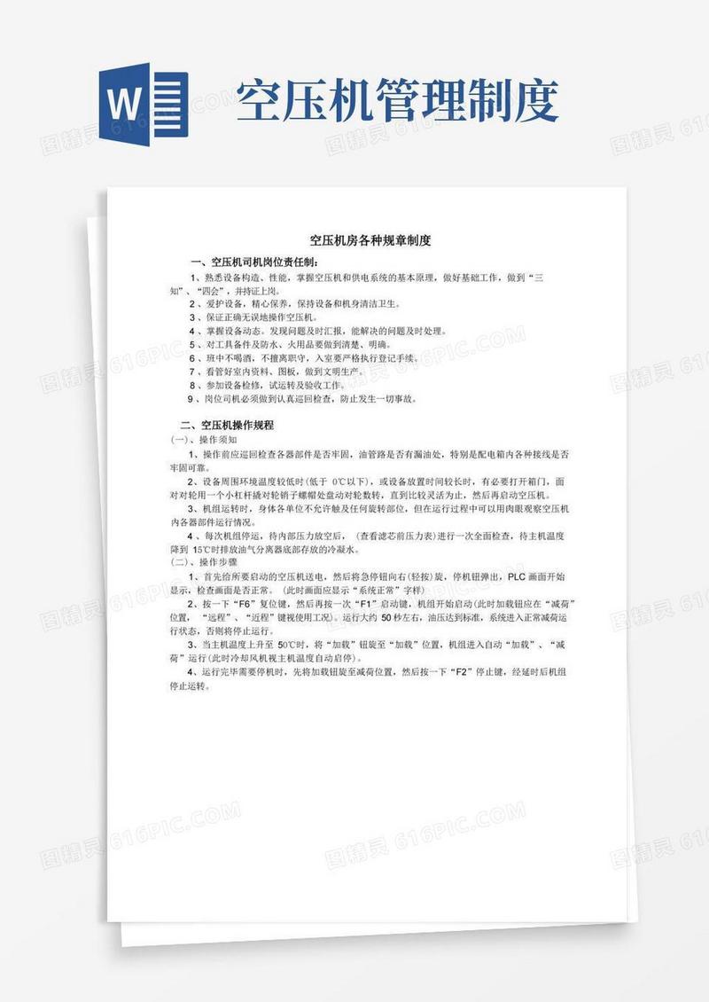 实用的空压机房各种规章制度