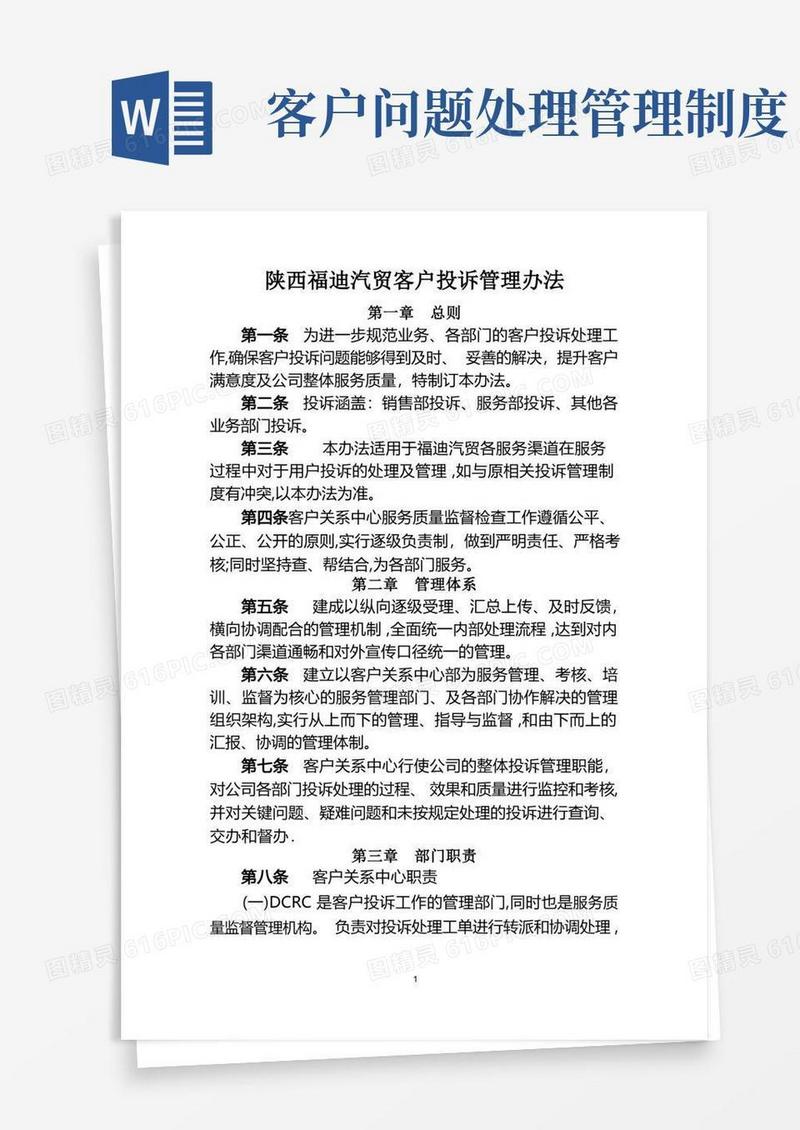 通用版客户投诉管理办法