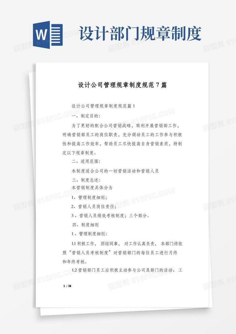 实用的设计公司管理规章制度规范7篇