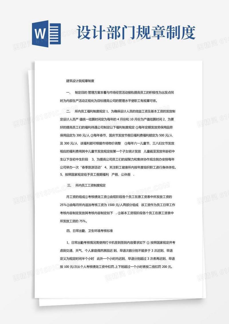 实用的设计院管理制度及岗位职责