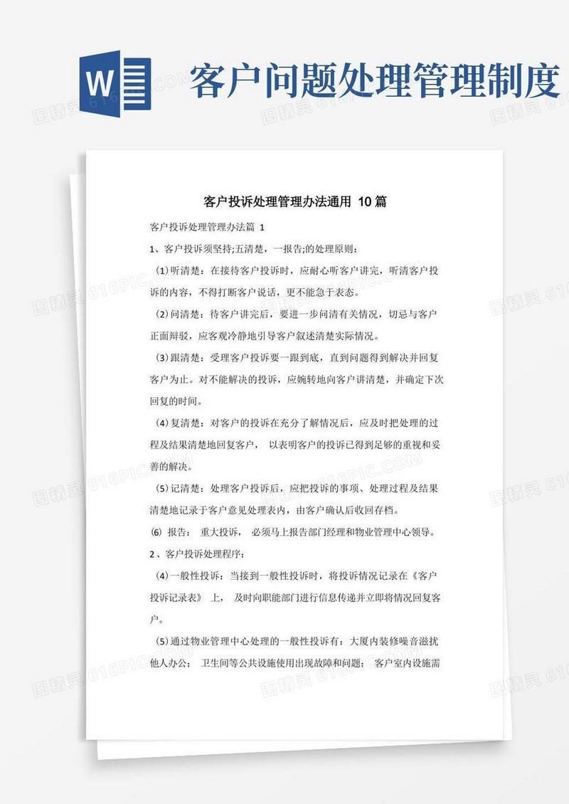 实用的客户投诉处理管理办法通用