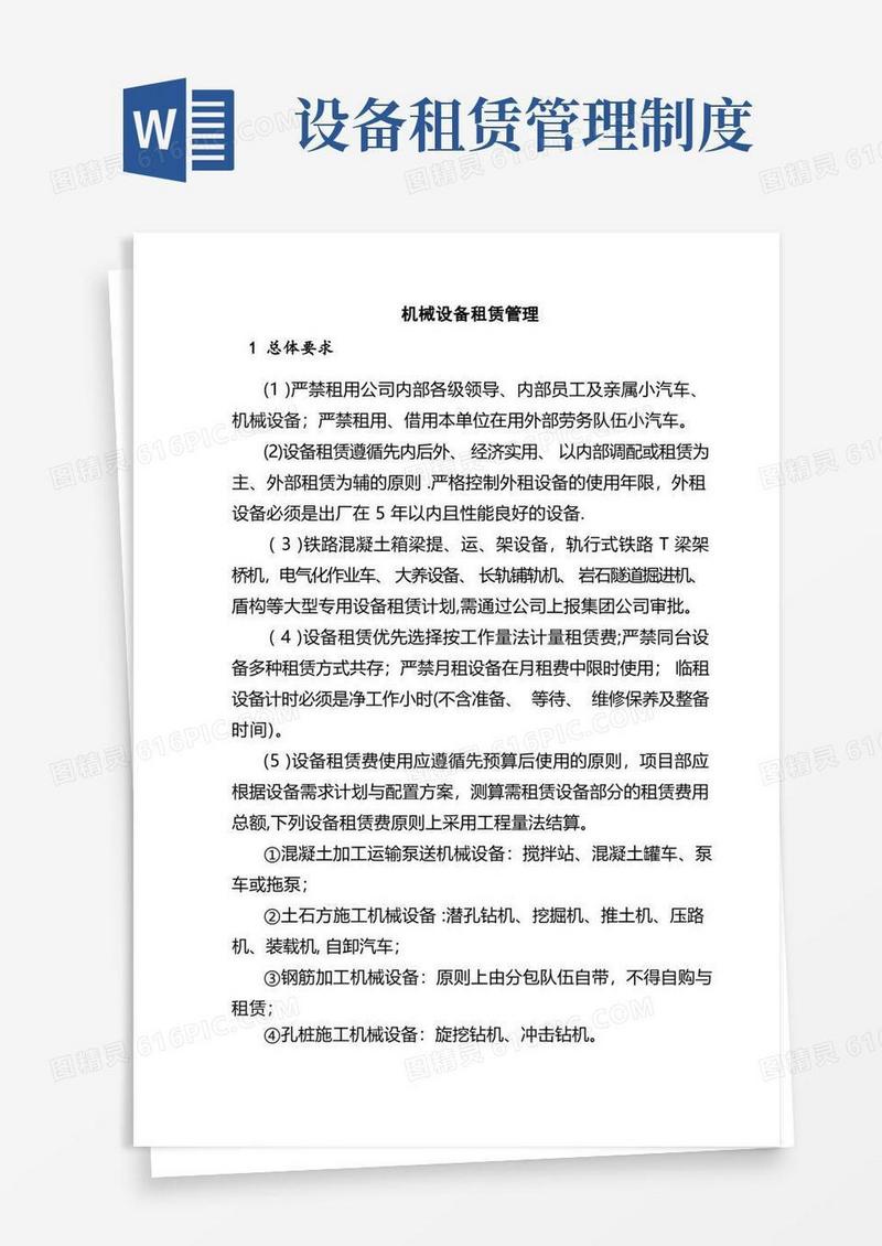简洁的机械设备租赁管理