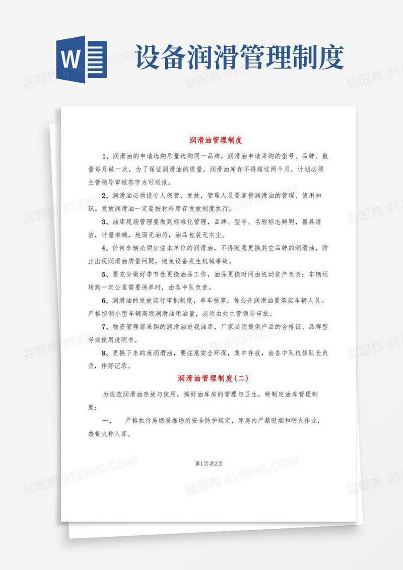 方便的润滑油管理制度(2篇)