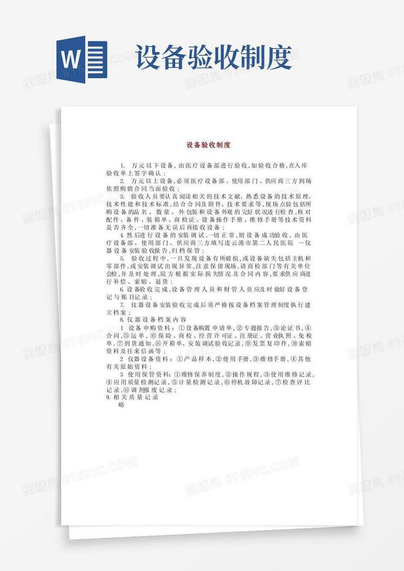 简洁的设备验收制度