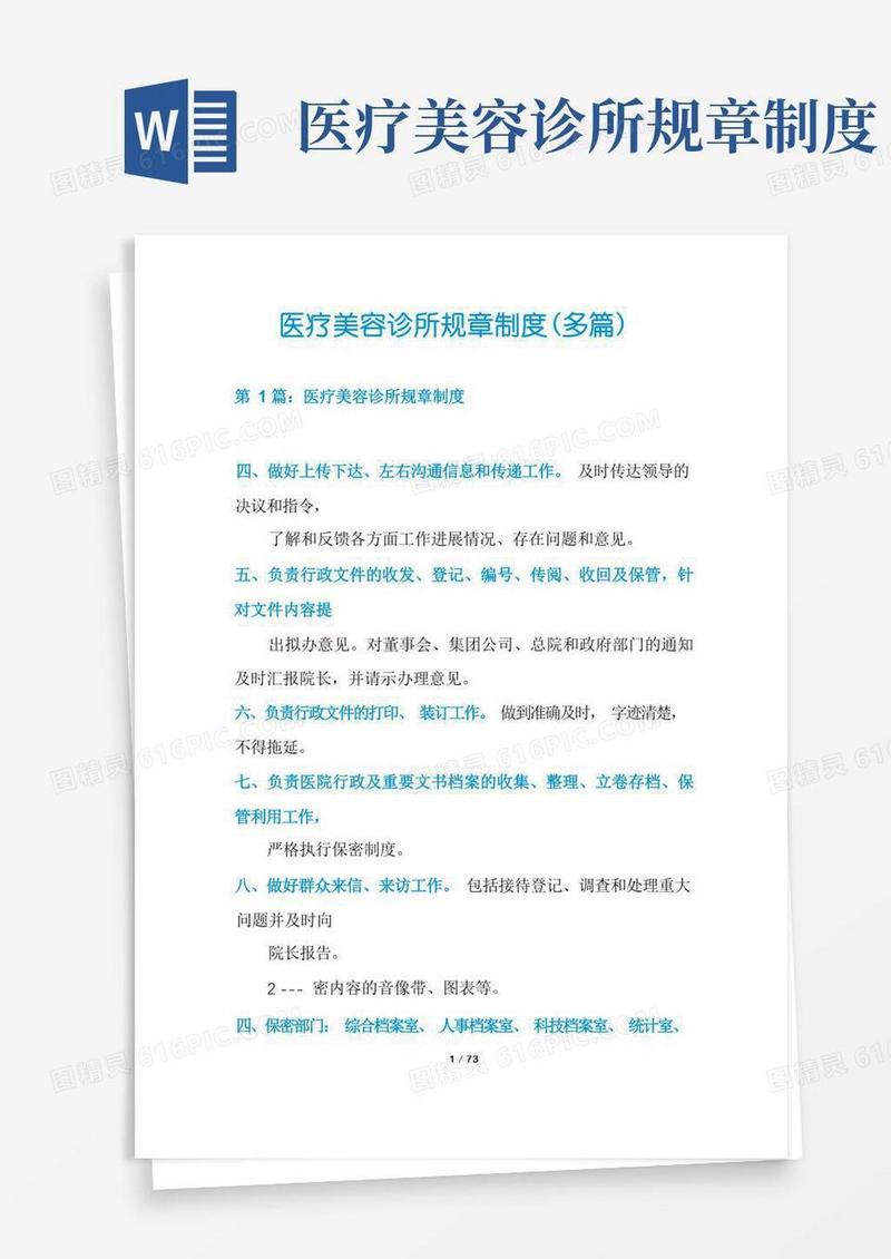 简洁的医疗美容诊所规章制度(多篇)