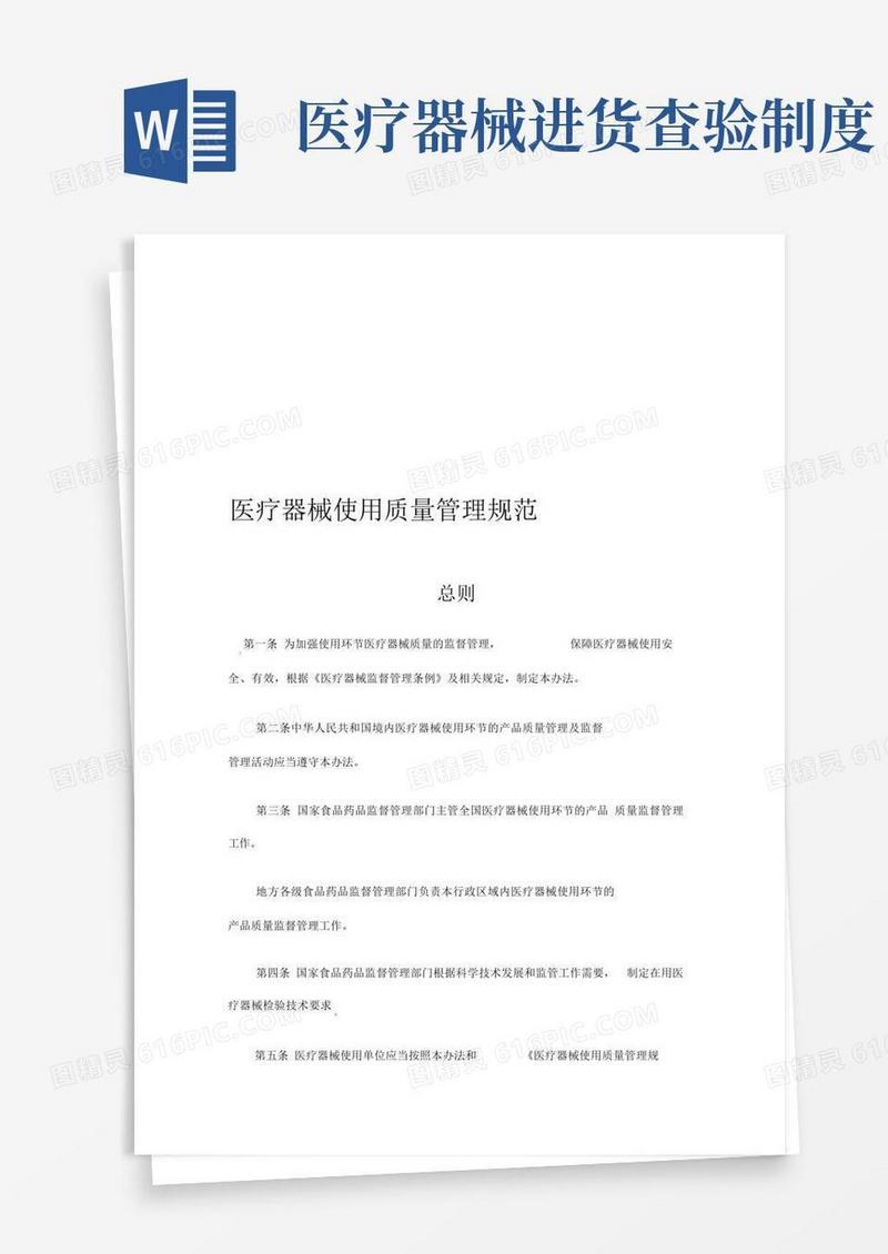 实用的医疗器械使用质量管理规范