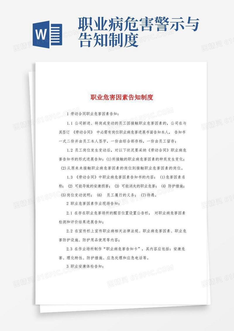 大气版职业危害因素告知制度