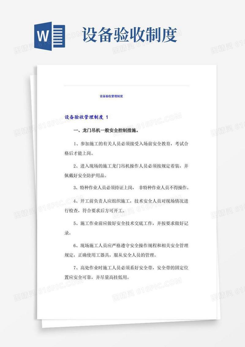 简洁的设备验收管理制度