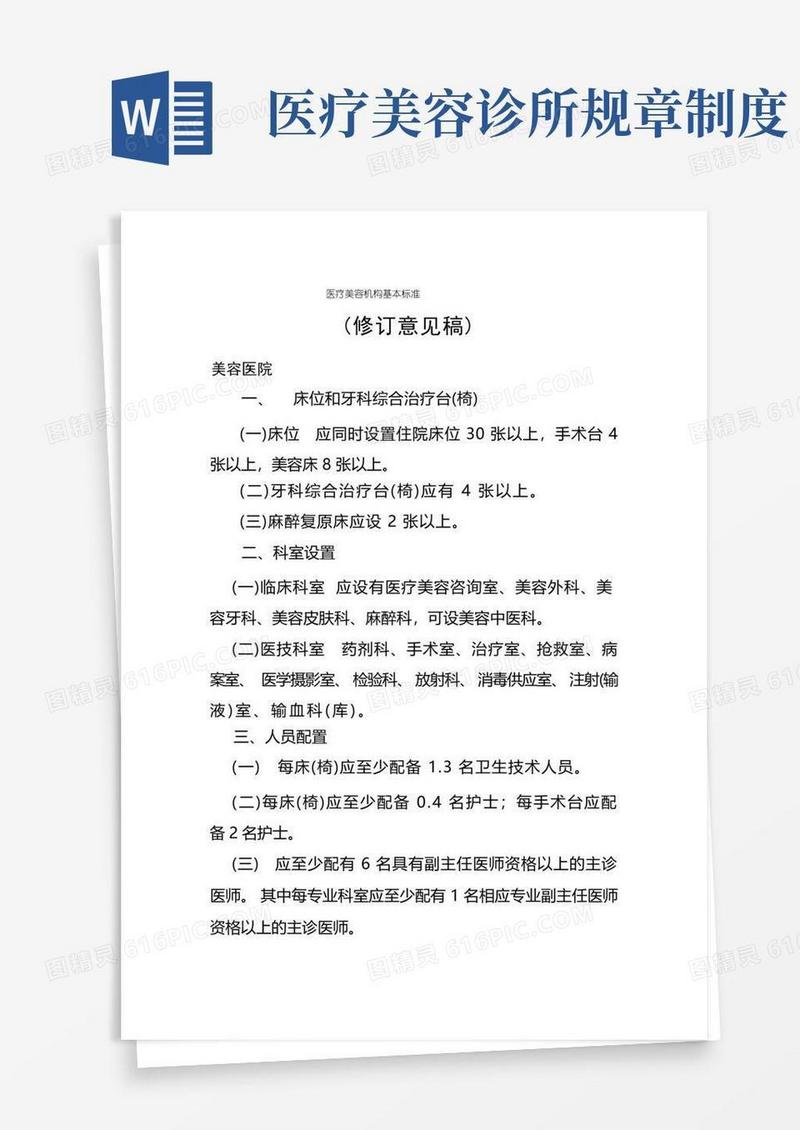 实用的医疗美容机构基本标准