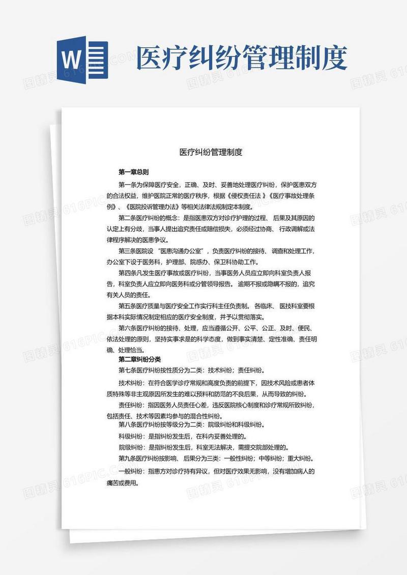 实用的医疗纠纷管理制度