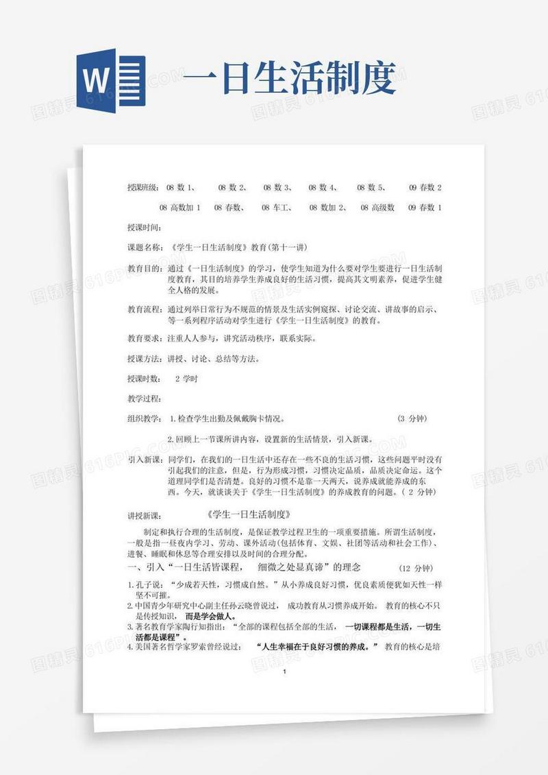 好用的学生一日生活制度