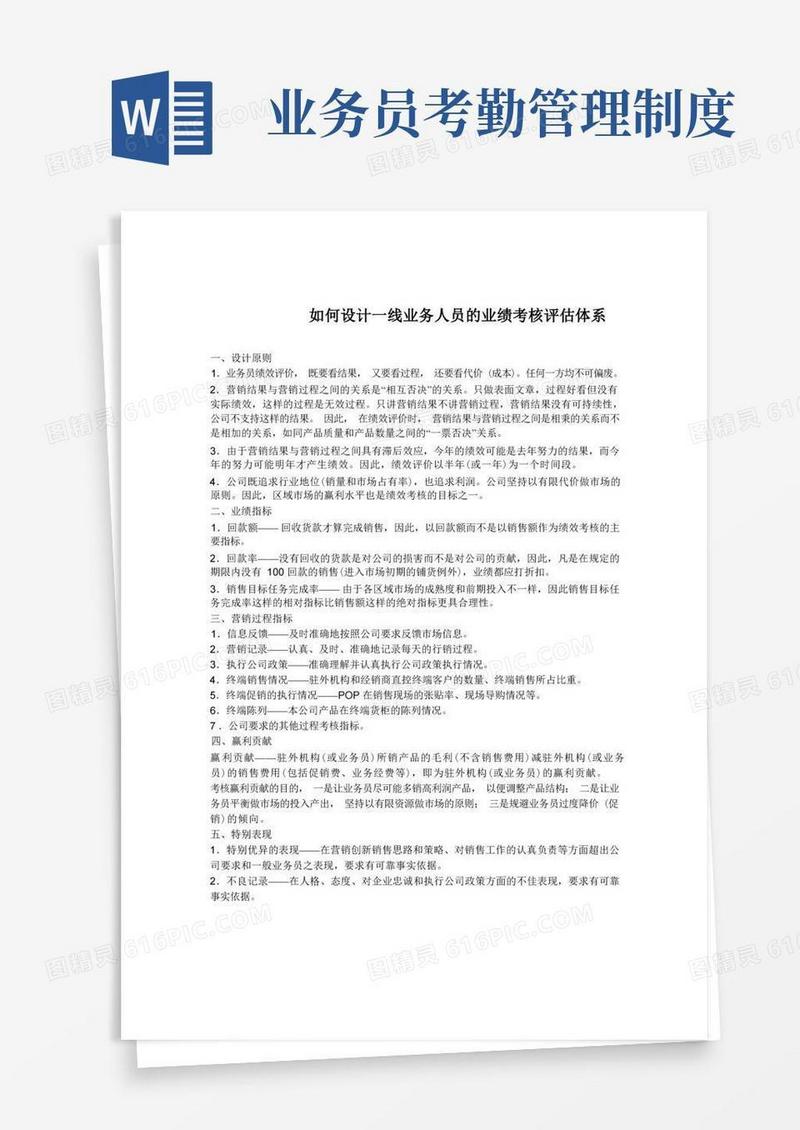 简易版业务员考勤制度