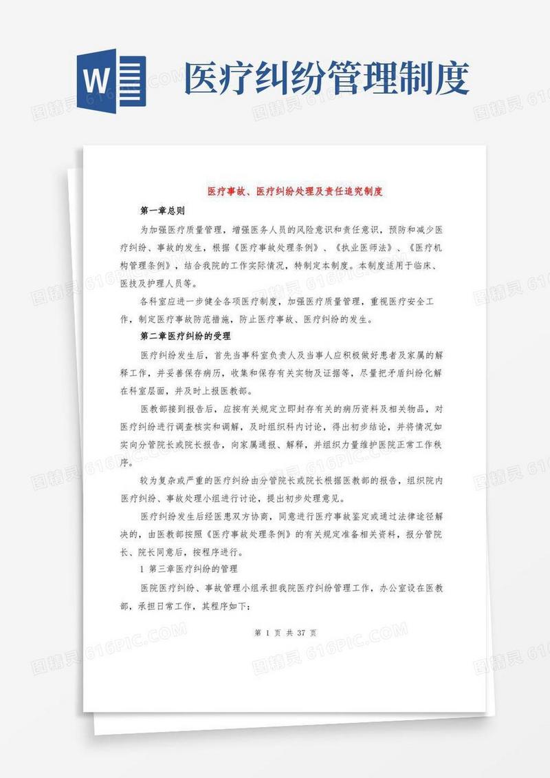 实用的医疗事故、医疗纠纷处理及责任追究制度(6篇)