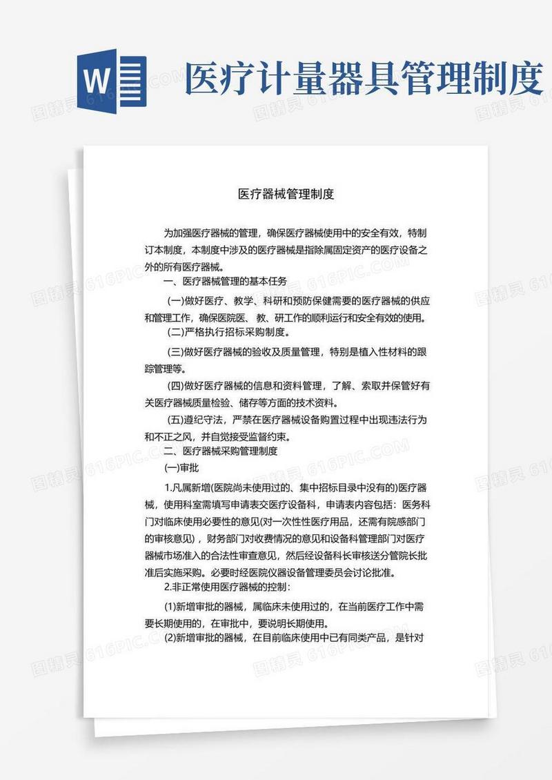 大气版医疗器械管理制度