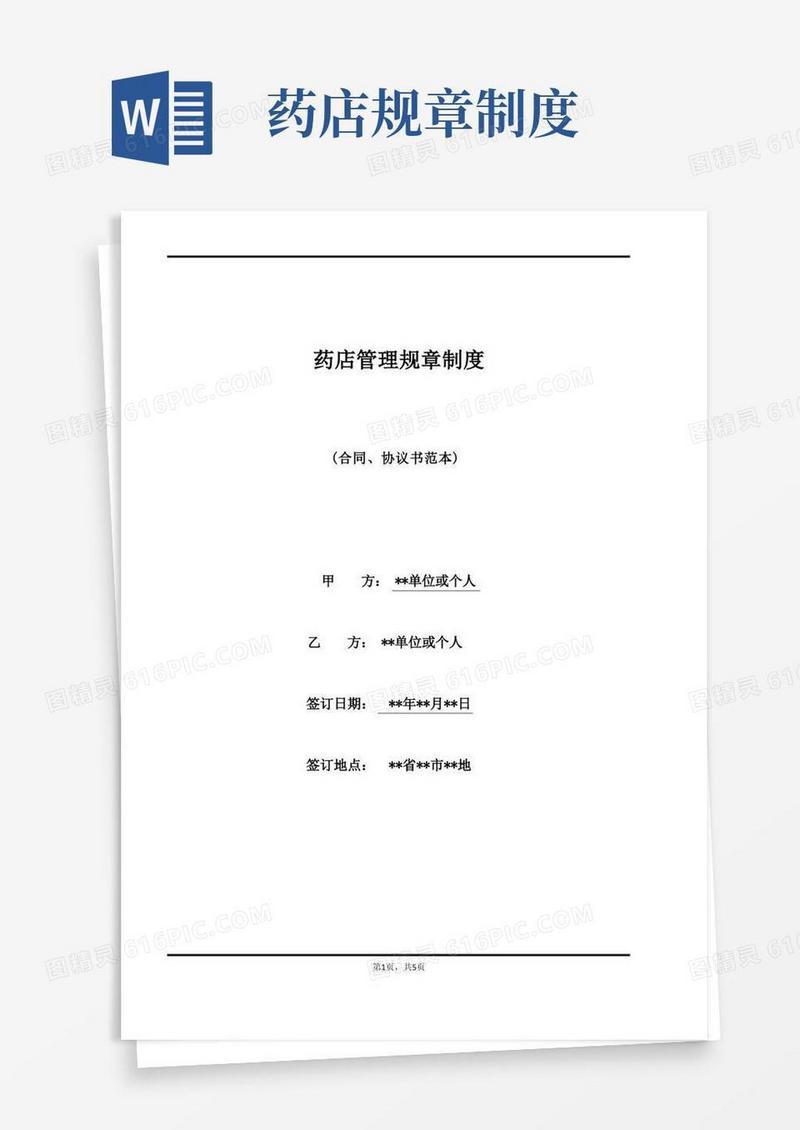简易版药店管理规章制度(标准版)