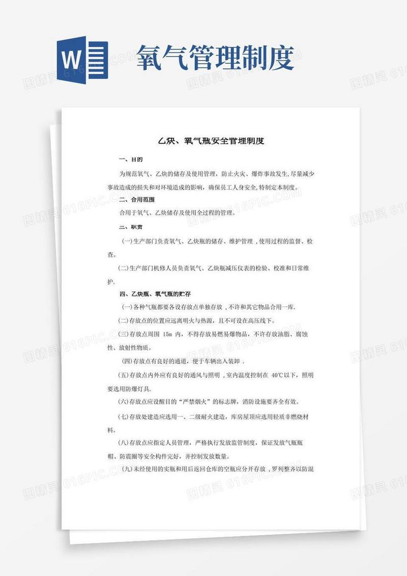 实用的乙炔、氧气瓶安全管理制度