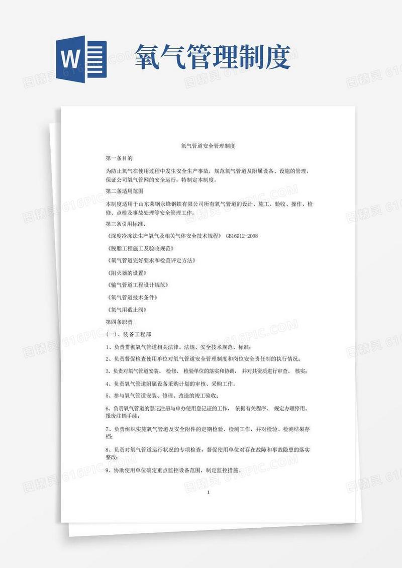 通用版氧气管道安全管理制度