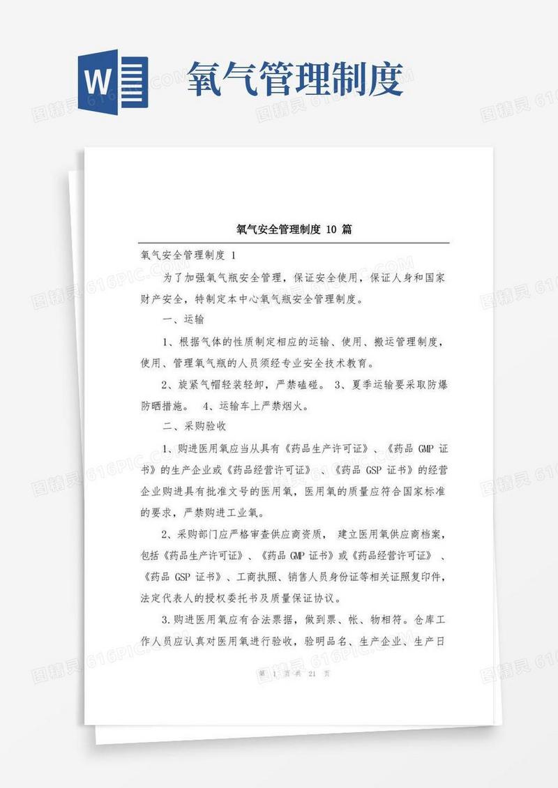 实用的氧气安全管理制度10篇