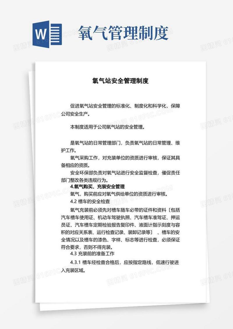 简易版氧气站安全管理制度