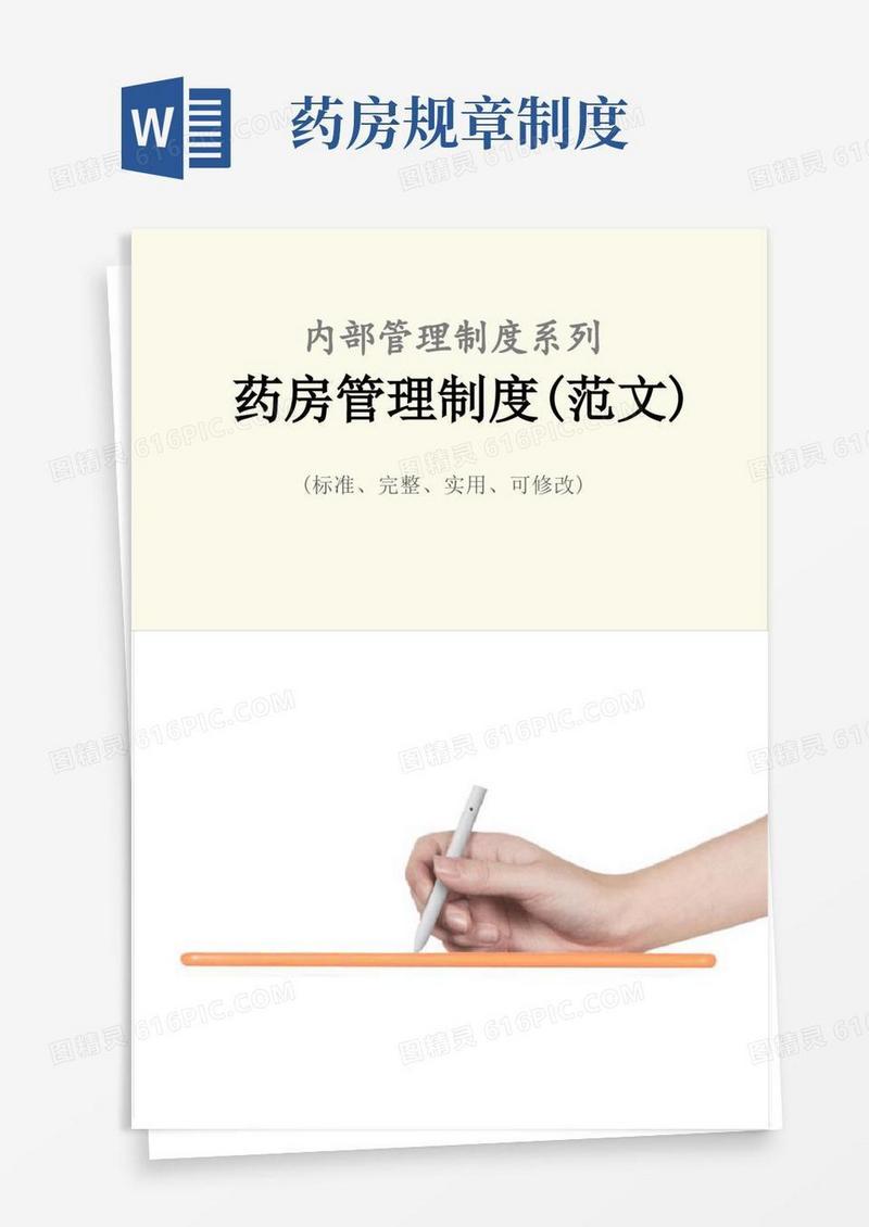 好用的药房管理制度(范文)