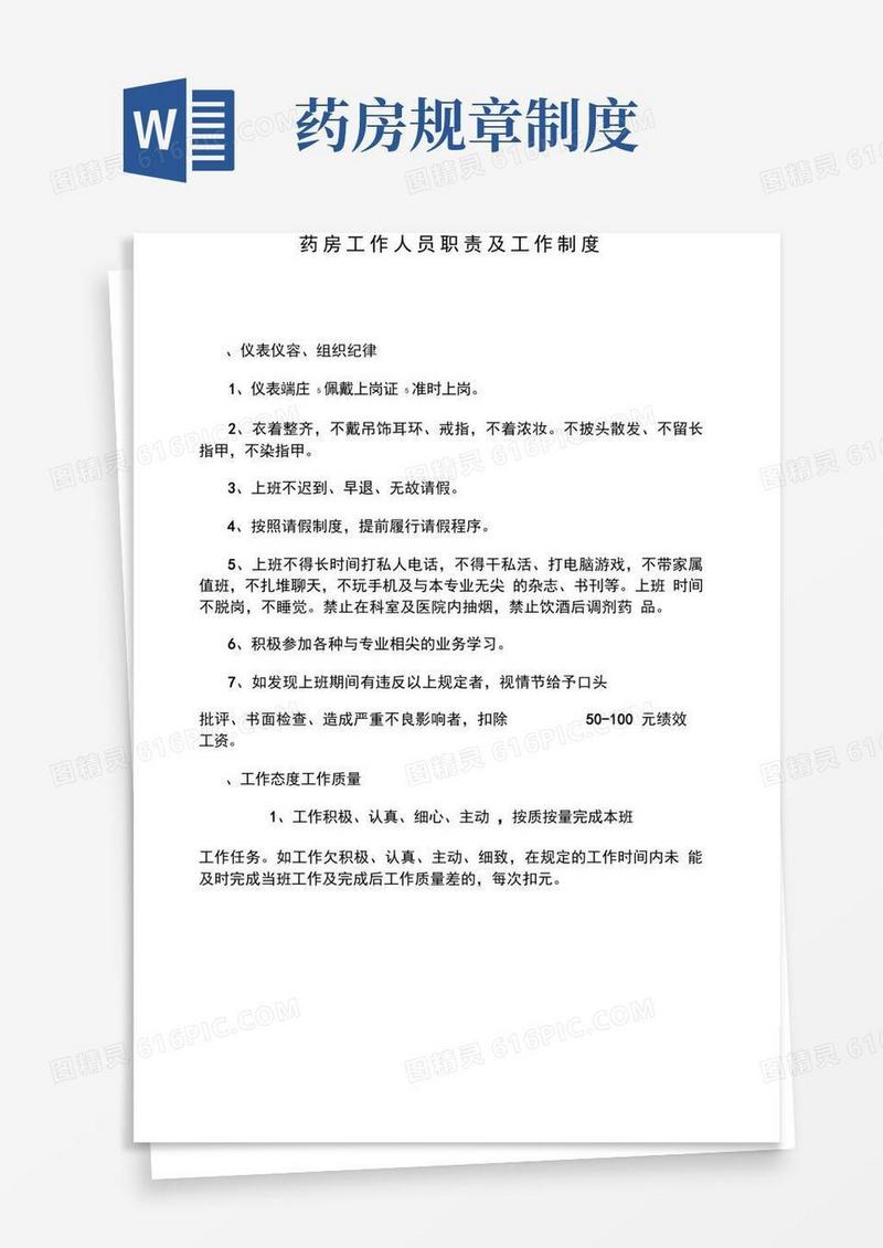 好用的药房工作人员职责及工作制度