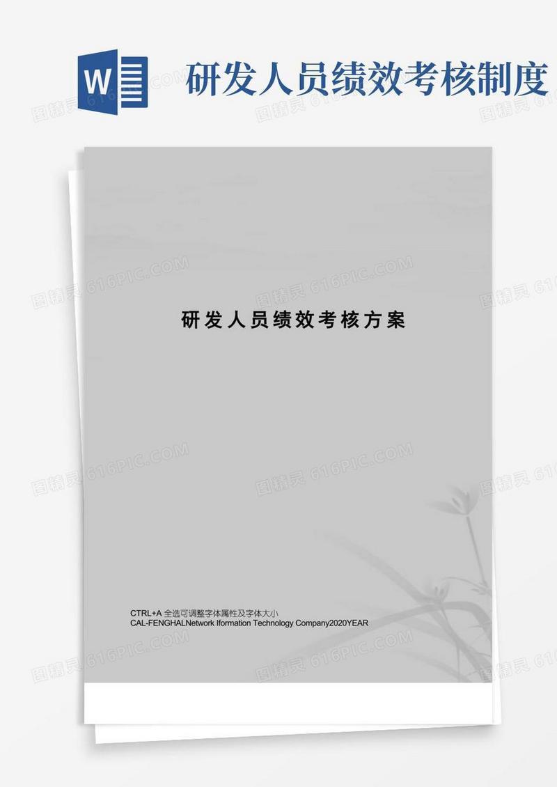 方便的研发人员绩效考核方案