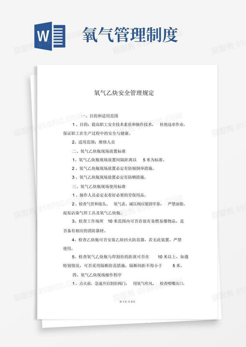 简易版氧气乙炔安全管理规定