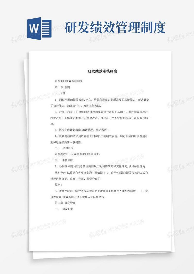简洁的研发绩效考核制度