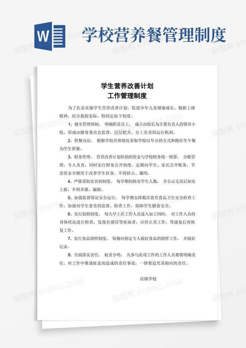大气版学生营养餐管理制度