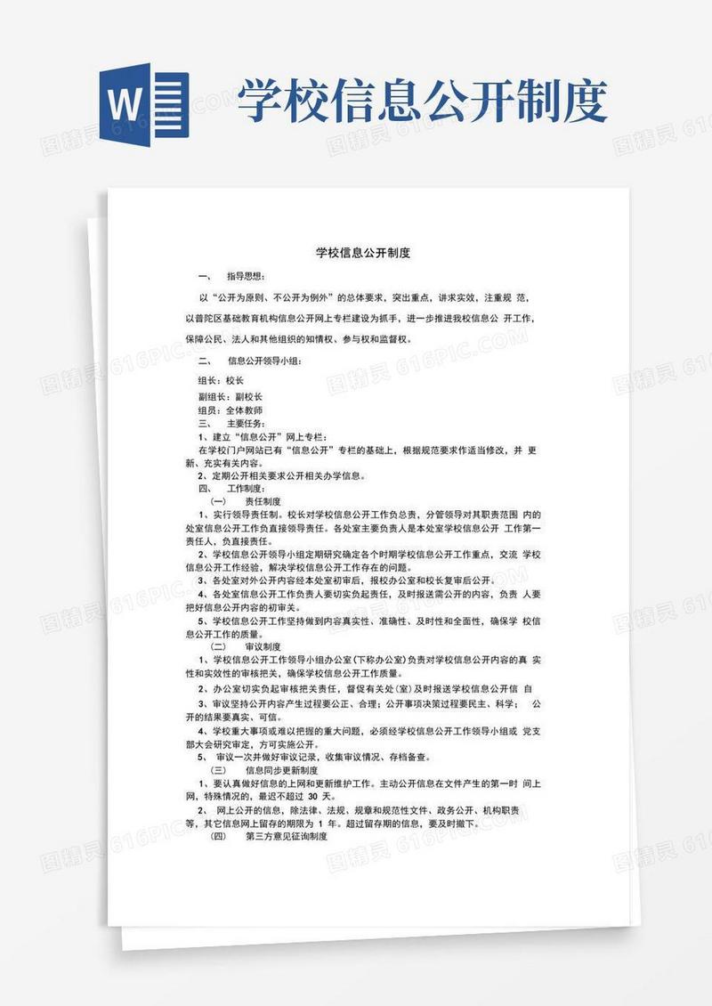 实用的学校信息公开制度