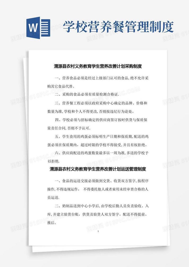 简易版学生营养餐工程发放管理制度
