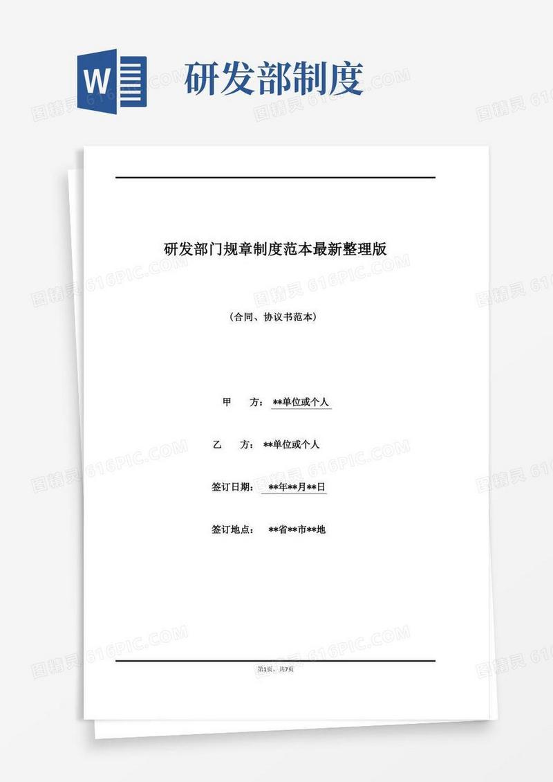 好用的研发部门规章制度范本最新整理版