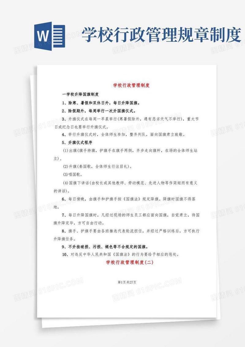 简洁的学校行政管理制度(7篇)