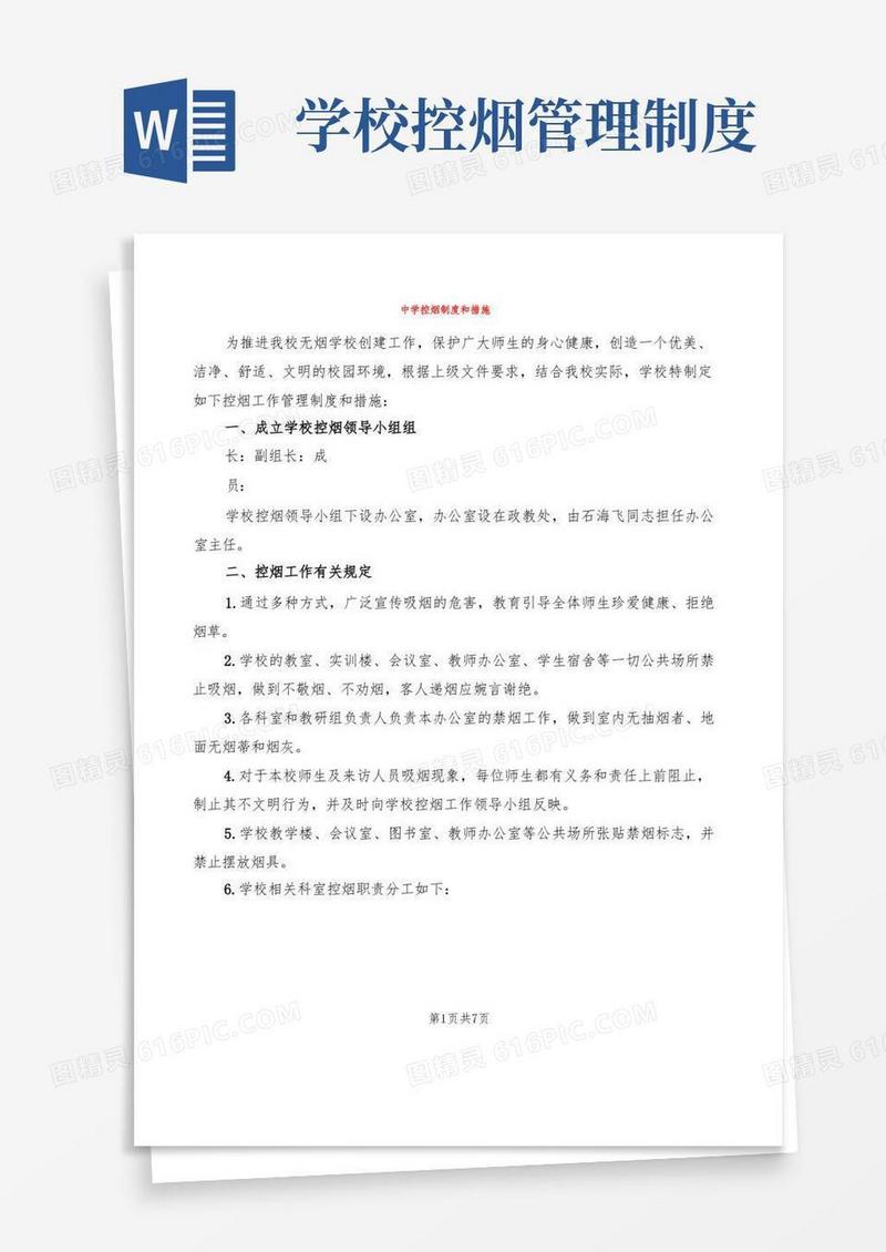 大气版中学控烟制度和措施(5篇)