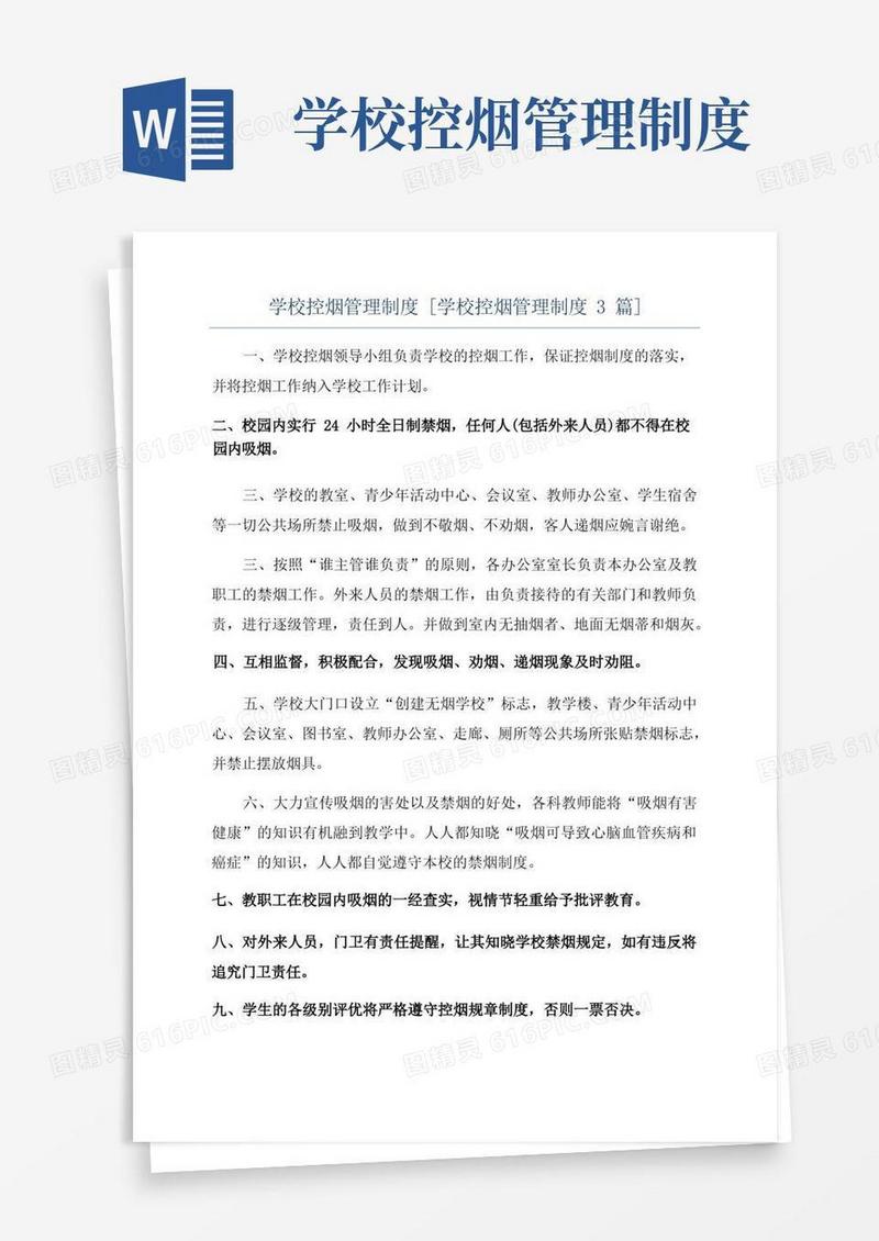 大气版学校控烟管理制度[学校控烟管理制度3篇]