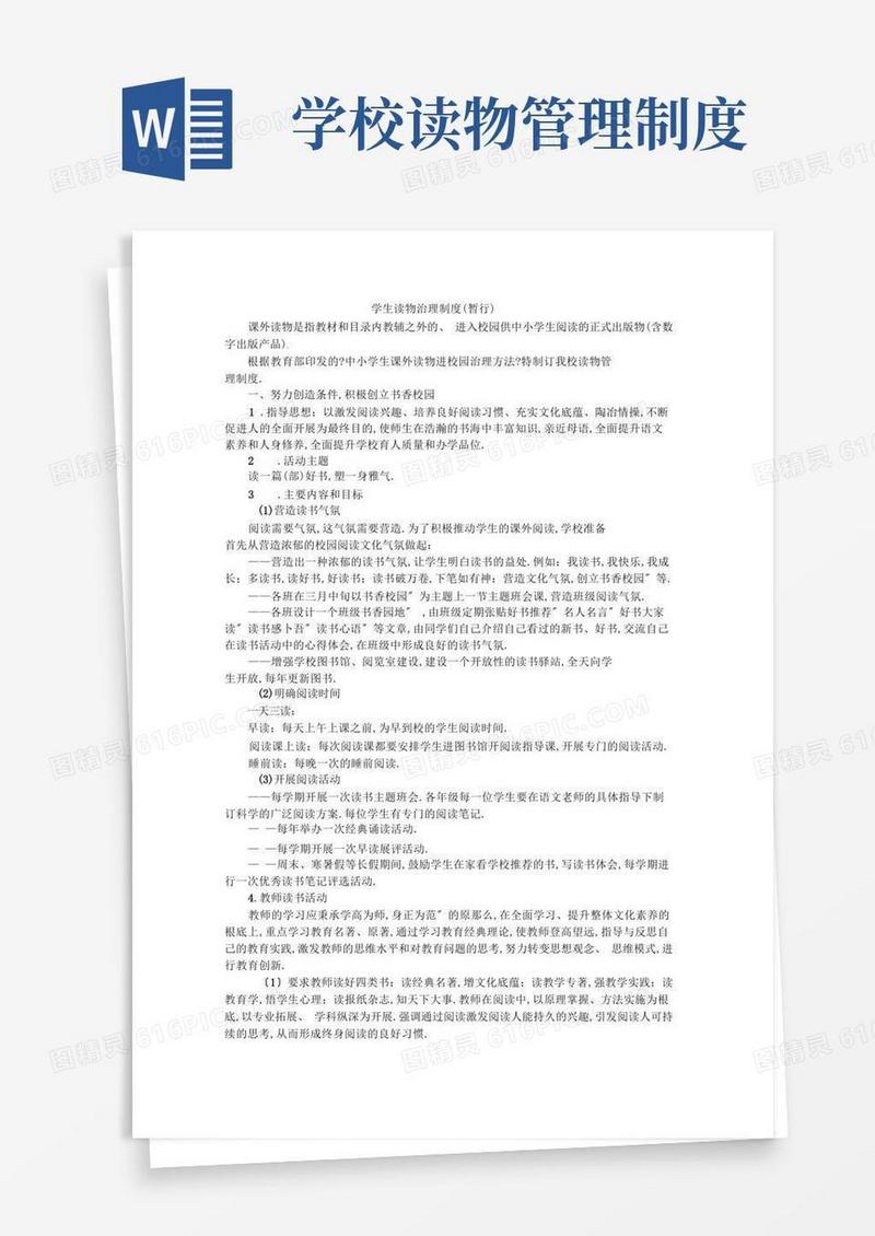 简洁的学生读物管理制度