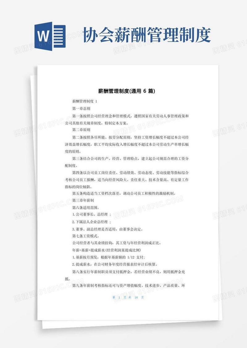 简易版薪酬管理制度（通用6篇）