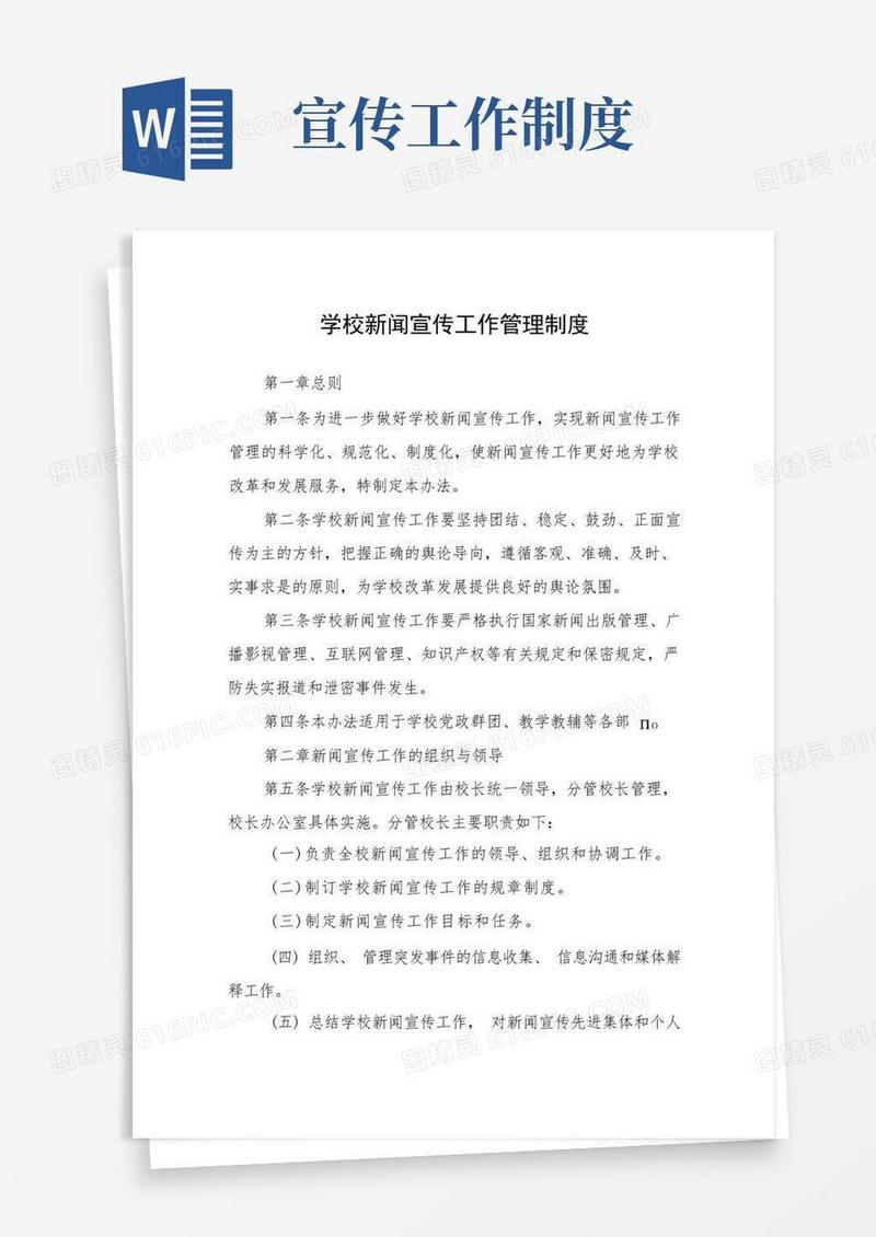 方便的学校新闻宣传工作管理制度