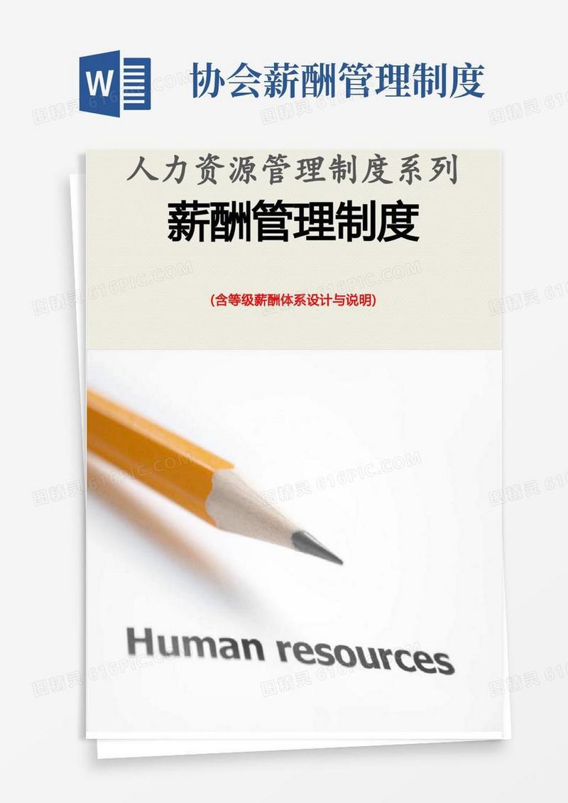 大气版薪酬管理制度,薪酬体系(完整版).docx