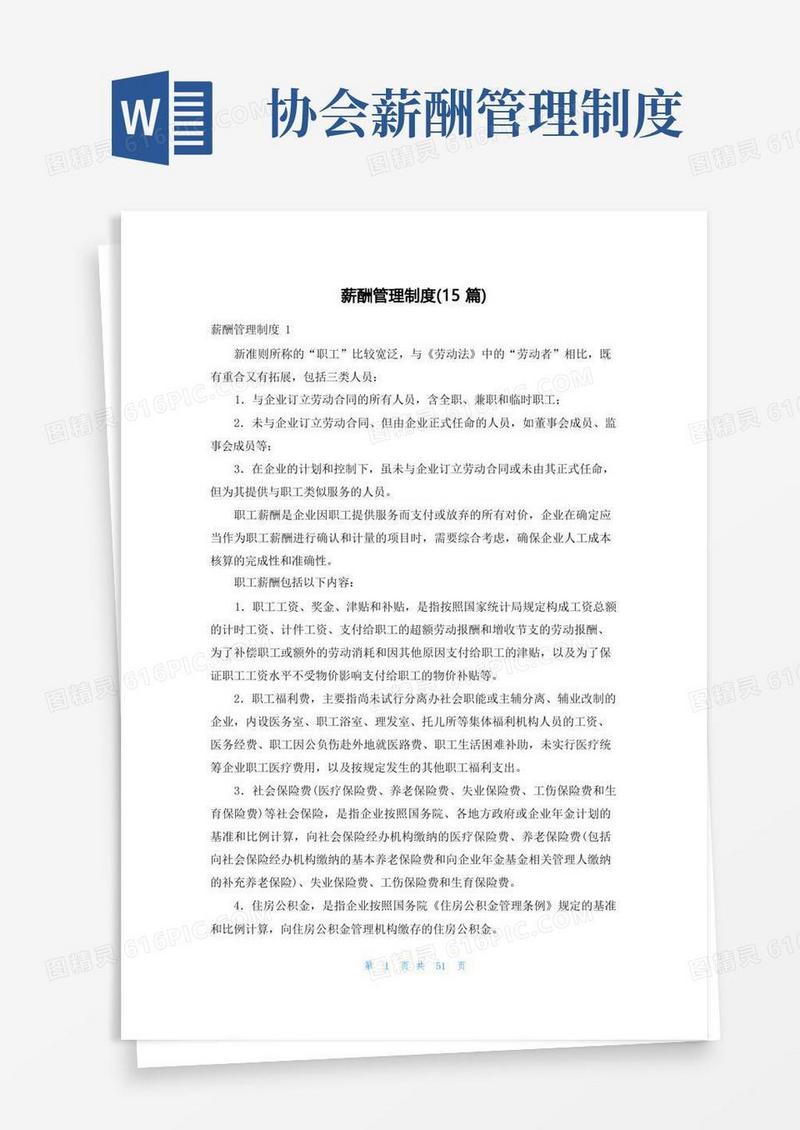 方便的薪酬管理制度(15篇)